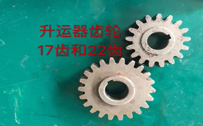 升運(yùn)器齒輪